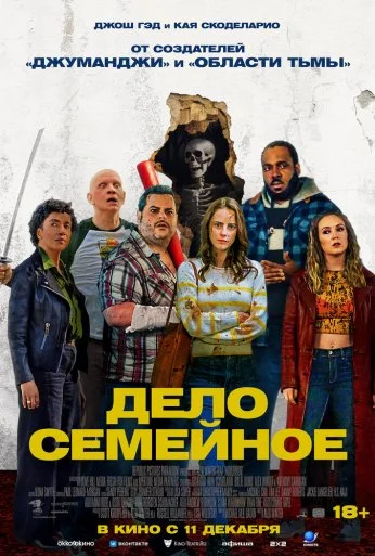 Дело семейное (2025) онлайн бесплатно